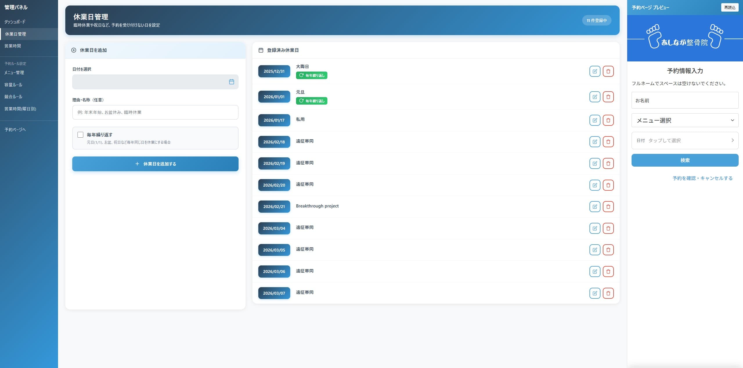 Ashinaga Reserve App