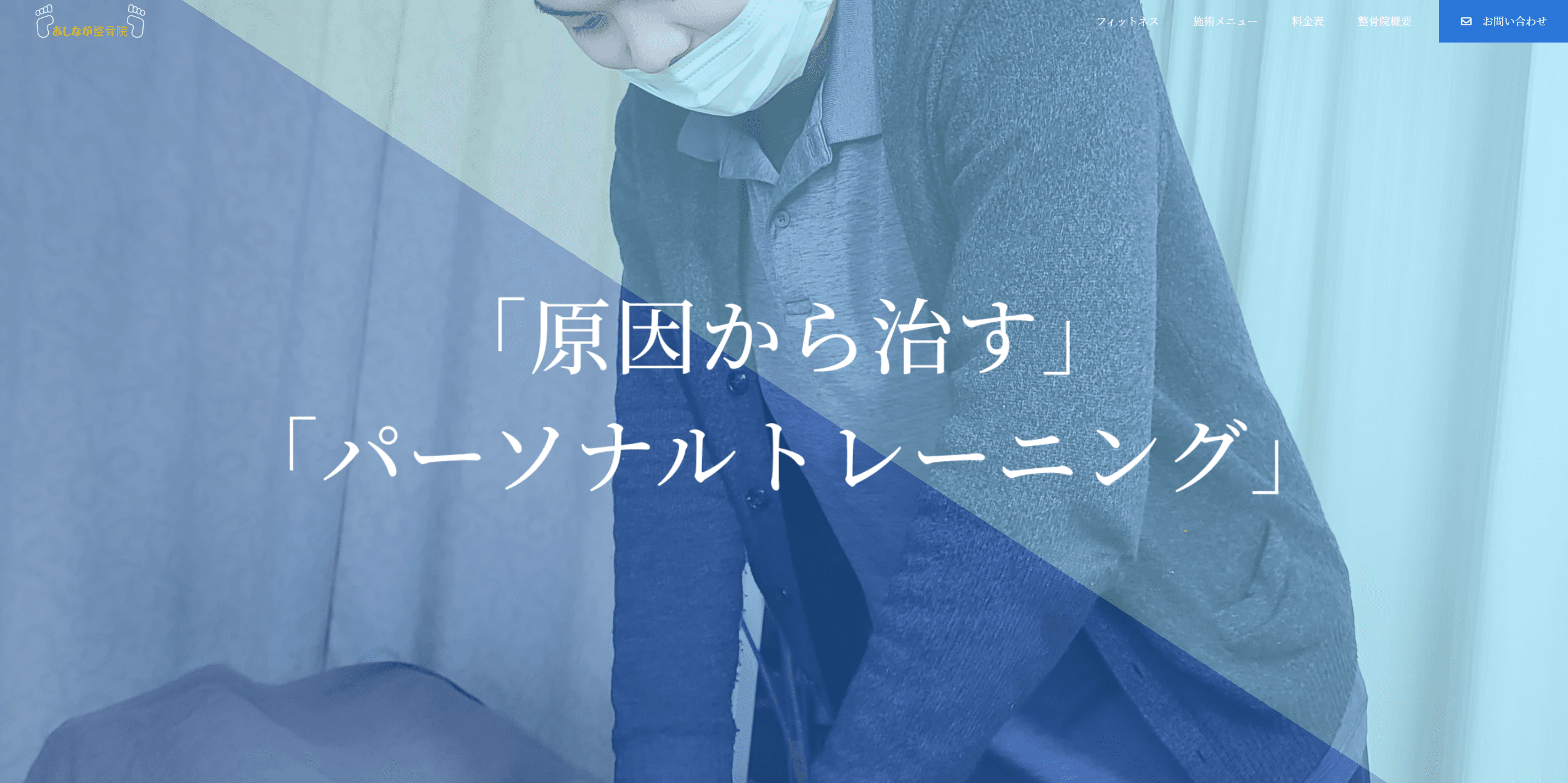 Ashinaga Seikotsuin Website